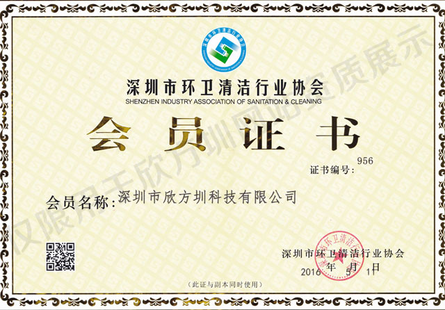 垃圾箱環(huán)衛(wèi)清潔行業(yè)協(xié)會(huì)證書